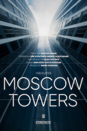 Москоу Тауэрс