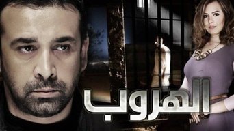 The Escape - S1E01