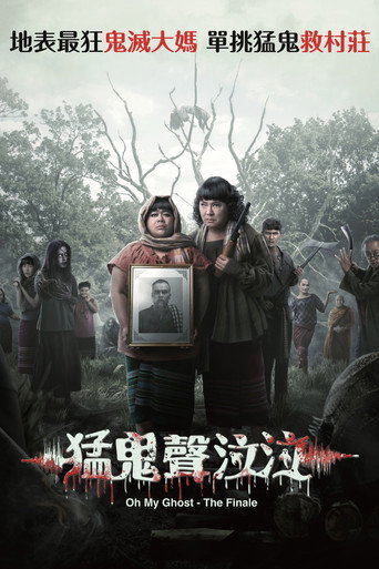 你们这些混蛋 海报