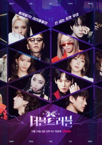 Poster of 더블 트러블