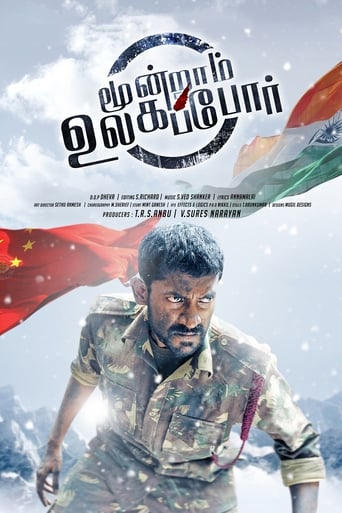 Poster of மூன்றாம் உலகப்போர்