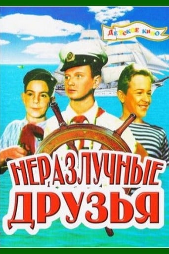 Poster of Неразлучные друзья