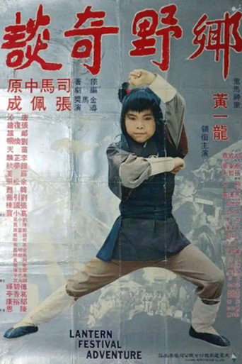 Lantern Festival Adventure (1979)