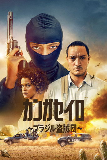 カンガセイロ ～ブラジル盗賊団～ (2023年)のポスター画像 - FindKey