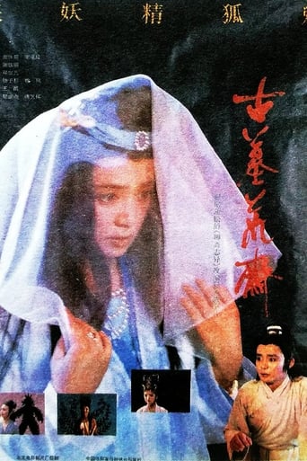 Poster of 古墓荒斋