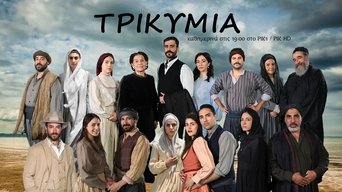 Τρικυμία - S1E01