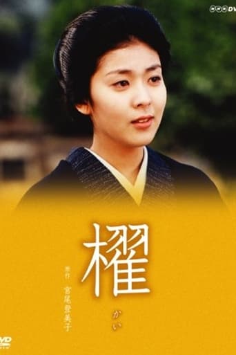 Poster of 櫂