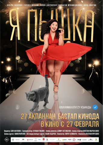 I am Pyshka (2020)