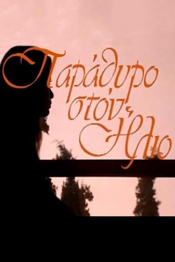 Poster of Παράθυρο στον Ήλιο