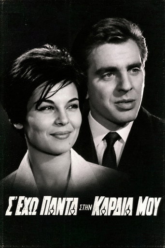 Σ' έχω πάντα στην καρδιά μου — Film en streaming