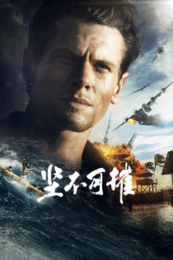 坚不可摧