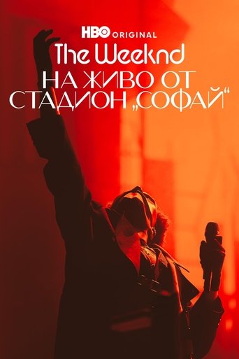 The Weeknd: На живо от стадион „СоФай“