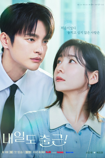 내일도 출근! — Pôsteres 7