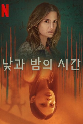 낮과 밤의 시간