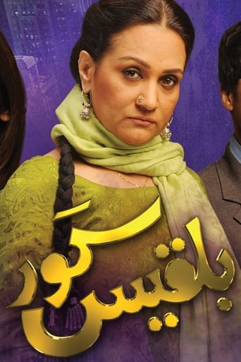 Poster of بلقيس كور‎