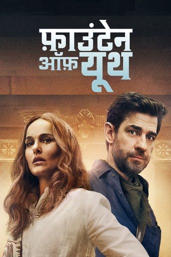 फ़ाउंटेन ऑफ़ यूथ