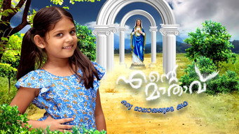 Ente Maathavu (2020-2022)