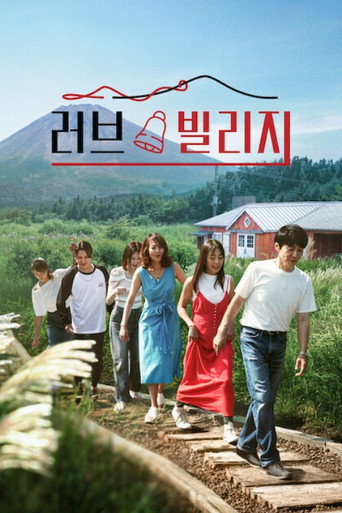 러브 빌리지 시즌 3