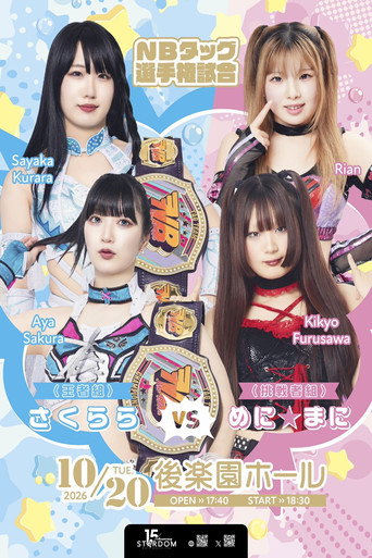 Stardom Nighter in Korakuen 2026 Oct.1