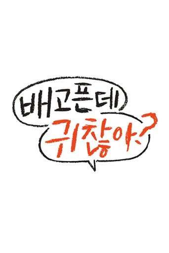 For The Lazy But Hungry: Season 1