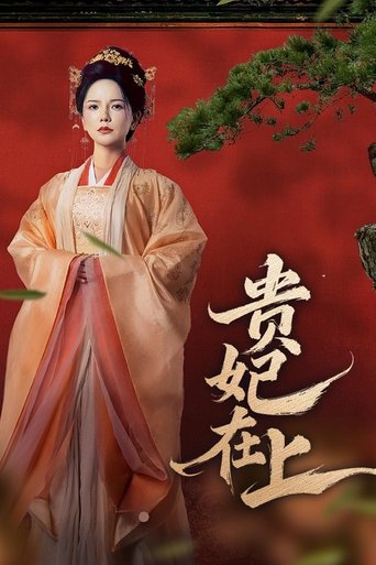 贵妃在上: Season 1
