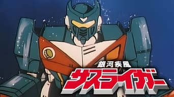 Ginga Shippû Sasuraiger (1983- )