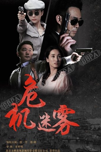 同门往事: Season 1