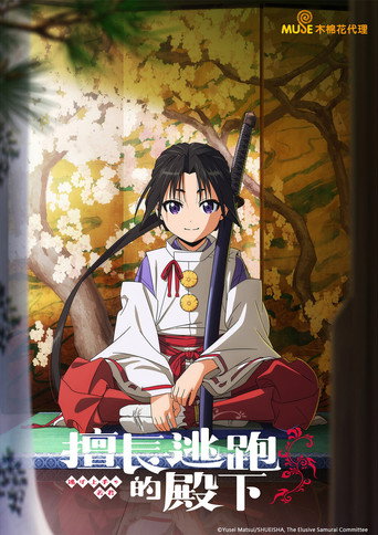 The Elusive Samurai — Pósters 15