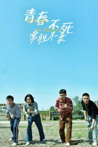 青春不死常胜不衰 poster