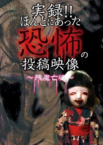 Actual Record! Real Horror Posted Video: Lingering Evil Spirits poster