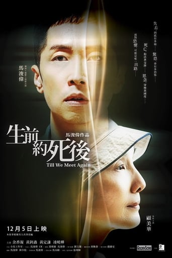 Poster of 生前约死后