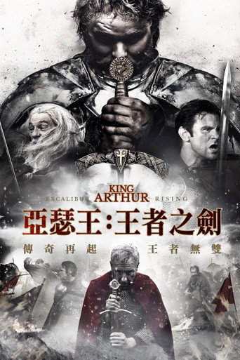亚瑟王：神剑崛起