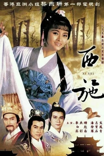 Poster of Xi Shih