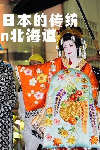 Japanese Traditional "Matsuri" poster