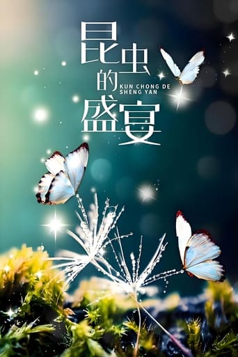 昆虫的盛宴: Season 1