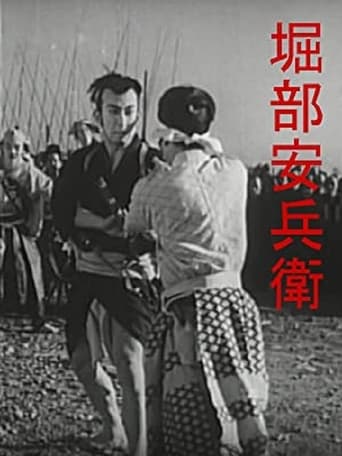 Poster of 堀部安兵衛