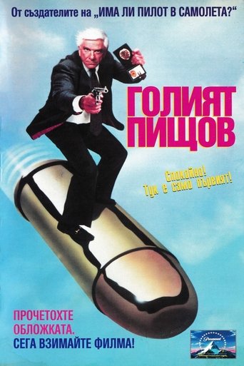 Голият пищов