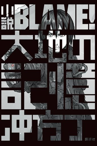 poster of Blame!