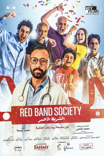 الشريط الاحمر