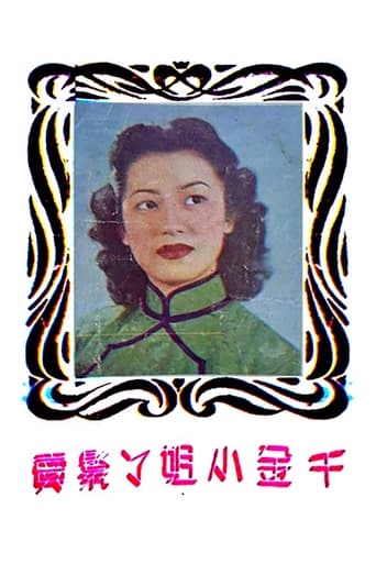 Poster of 千金小姐丫環賣