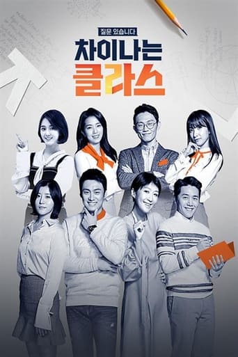 Poster of 차이나는 클라스