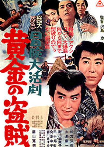 Golden Ninja (1966)