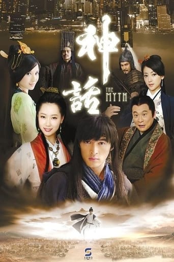 Poster of 神话