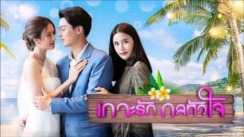 Koh Rak Gon Hua Jai - 1x01