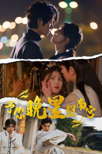 予你晚星照南宫 poster
