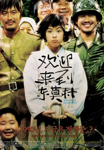 欢迎来到东莫村