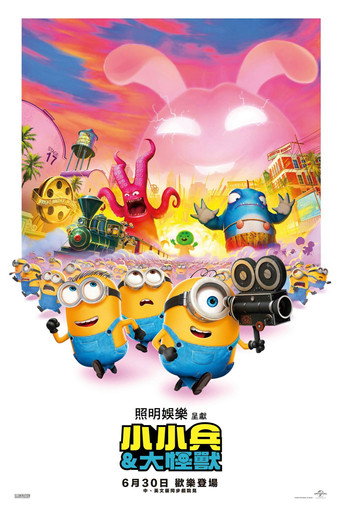 Minions & Monsters — poster 181, 1365 × 2048