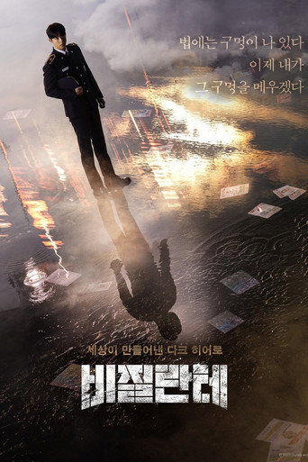 Vigilante — Posters 15
