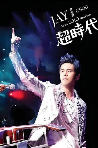 周杰伦 超时代 The Era 2010 世界巡回演唱会