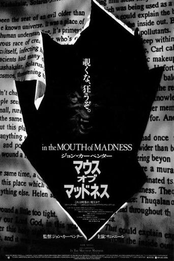 マウス・オブ・マッドネス (1995)